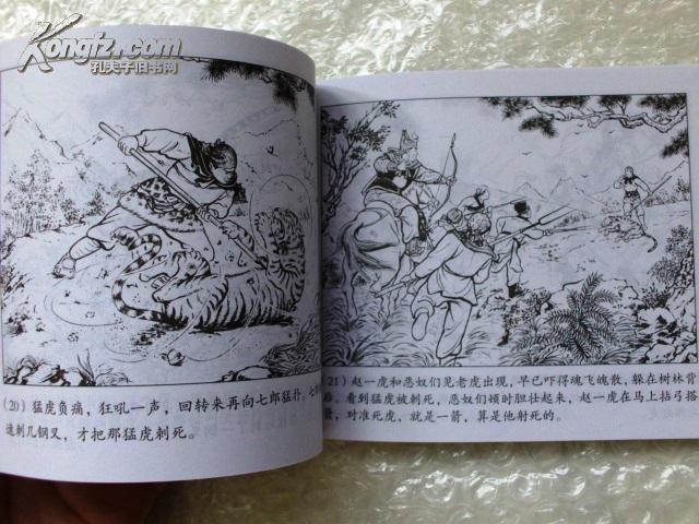 聊斋故事之---《田七郎》