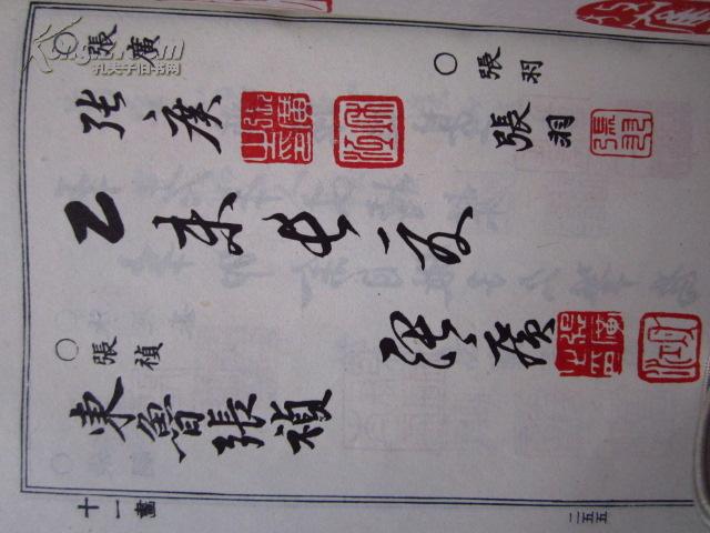 文徵明 米芾 沈周等659名宋元明清各朝代的名人签名落款和印章)
