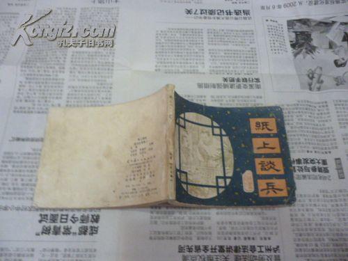 成语纸什么兵_成语故事图片(2)