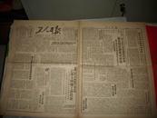红色报种-1949年11月---[工人日报]！聂荣臻当选北京市长。北京封闭妓院工作已完成。第131期。