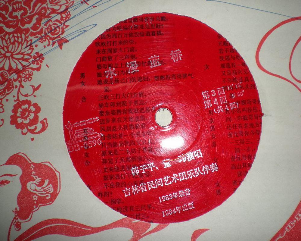 唱片二人转水漫蓝桥两张全