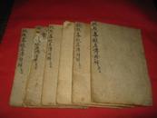 清版線裝批點春秋左傳句解大16開6本全