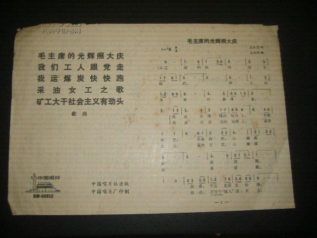 歌曲毛主席的光辉简谱_毛主席的光辉简谱 毛泽东颂歌联奏 阿浩爱歌个人制谱园地 中国曲谱网
