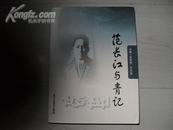 范长江与青记