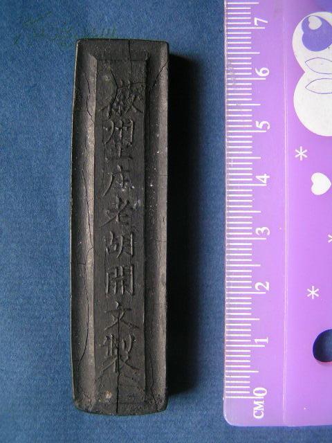 老墨一品徽州上庄老胡开文制