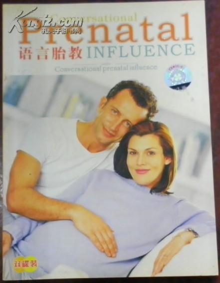 【对话胎教 语言胎教】