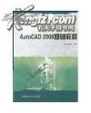 AutoCAD2008基础教程