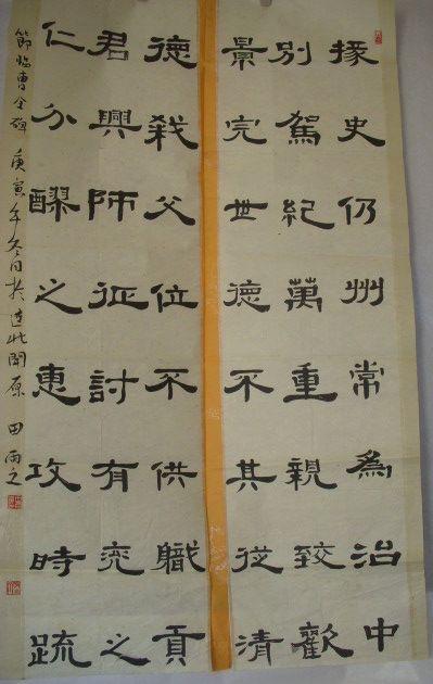 田映雪参展书法一幅137厘米x82厘米