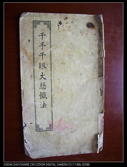 >一册.有影印佛像两幅