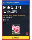 网页设计与Web编程