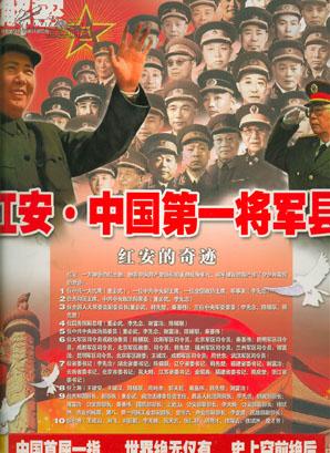 红安-中国第一将军县 党史天地2011增刊 8