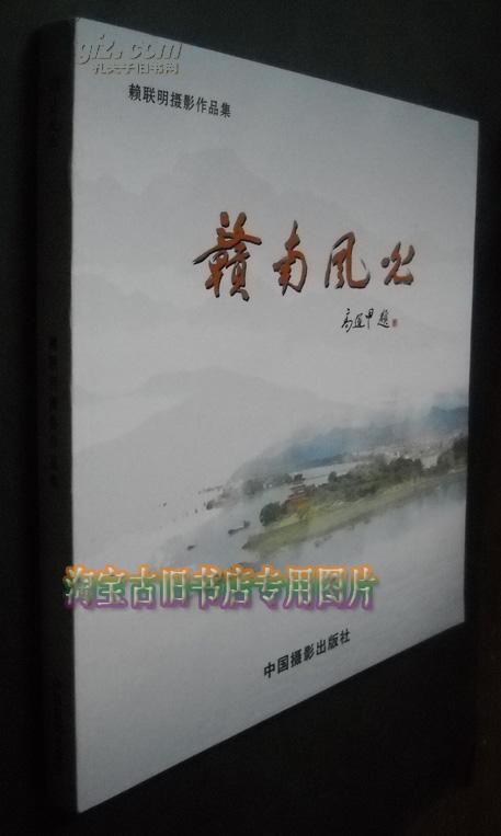 赣南风光(赖联明摄影作品集)【10品】