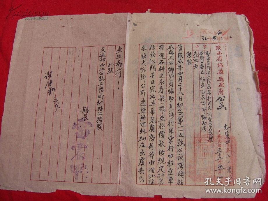 民国年----陕西省邠县县政府公函---原稿手写《交通部空车装运石料》