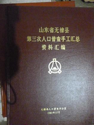 山东省无棣县人口多少_山东省无棣县观音堂村(3)