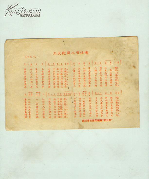 歌曲谱三大纪律八项注意_三大纪律工项注意图片(2)