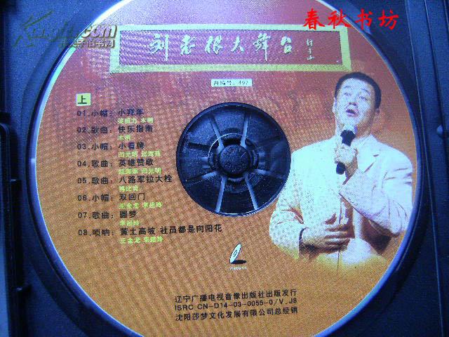 上,中》春秋书坊文科_出品人 姜征 莎梦音像荣誉出品_孔夫子旧书网