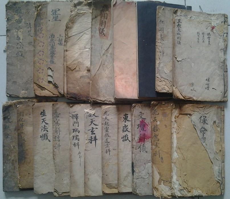 道教手抄科仪20册(全是出自于四川绵阳三台县的老道坛)道教正一派的多