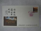 SH-《中国共产党的诞生地“一大”会址纪念馆》纪念封