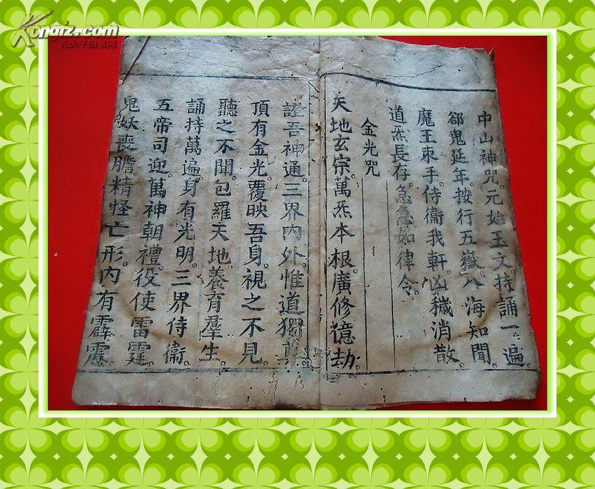 稀见明末清初道教书*《玄灵玉皇经》*一册全!