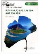 长江流域气候变化脆弱性与适应性研究9787508469003