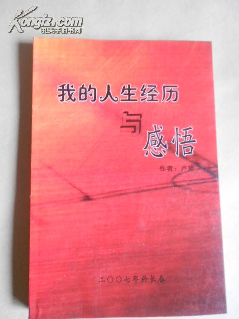 人生经历