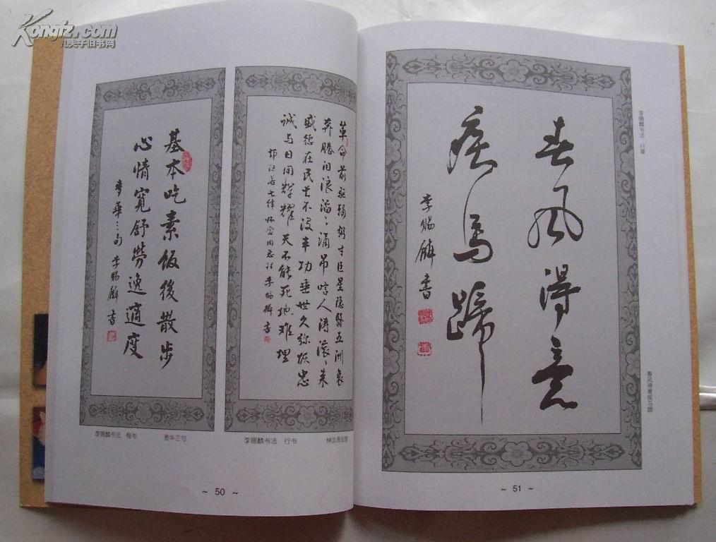 李赐麟书法(有五位画家签名:卢有光,程家焕,欧广勇,陈国安,张彪)