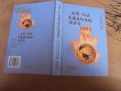 云南·红云先进文化论坛演讲集（2005）2006年一版一印，精装本