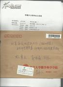 北京大学数学科学学院教授  李承治 手写信封含书信一页  655