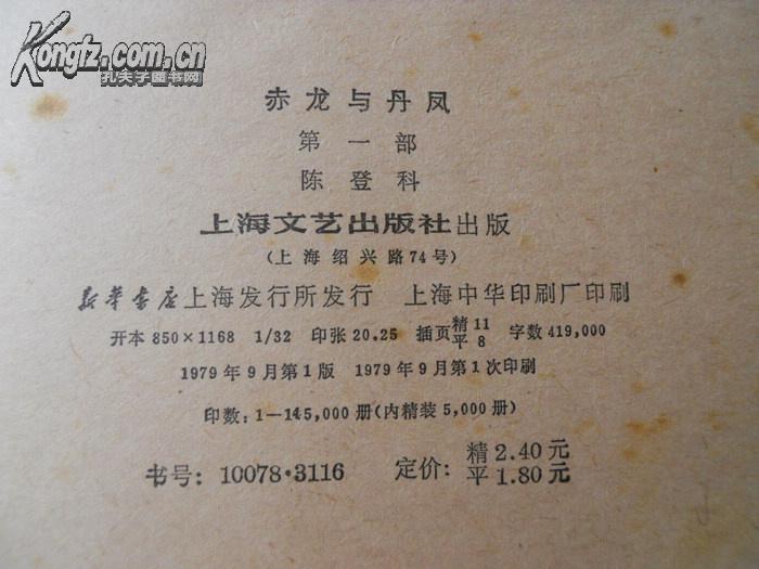 赤龙简谱_真·赤龙神帝