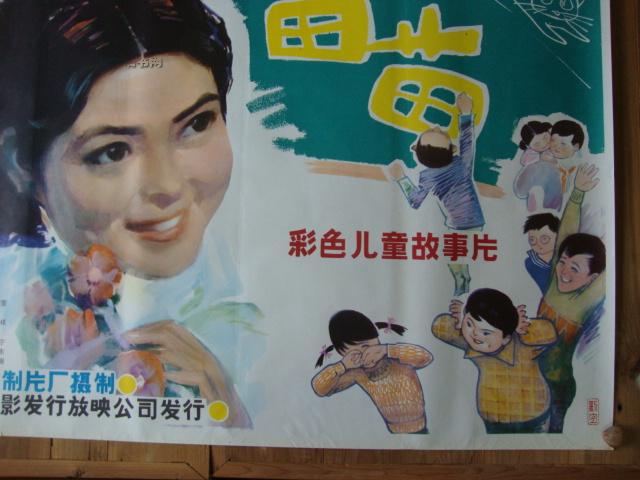 全开电影海报:苗苗