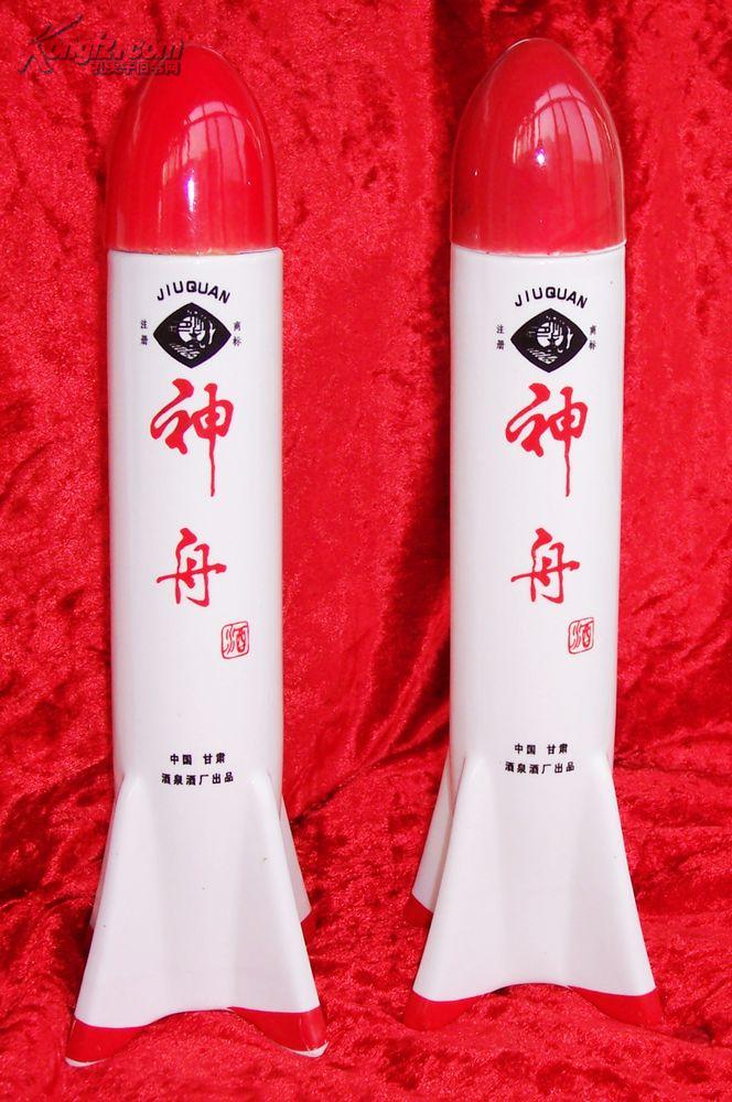 99年神舟1号纪念酒瓶1对甘肃酒泉酒厂