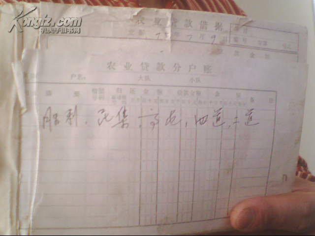 农业贷款借据（**1975年 4公分厚）作者：中国人民银行台安县支行出版社：