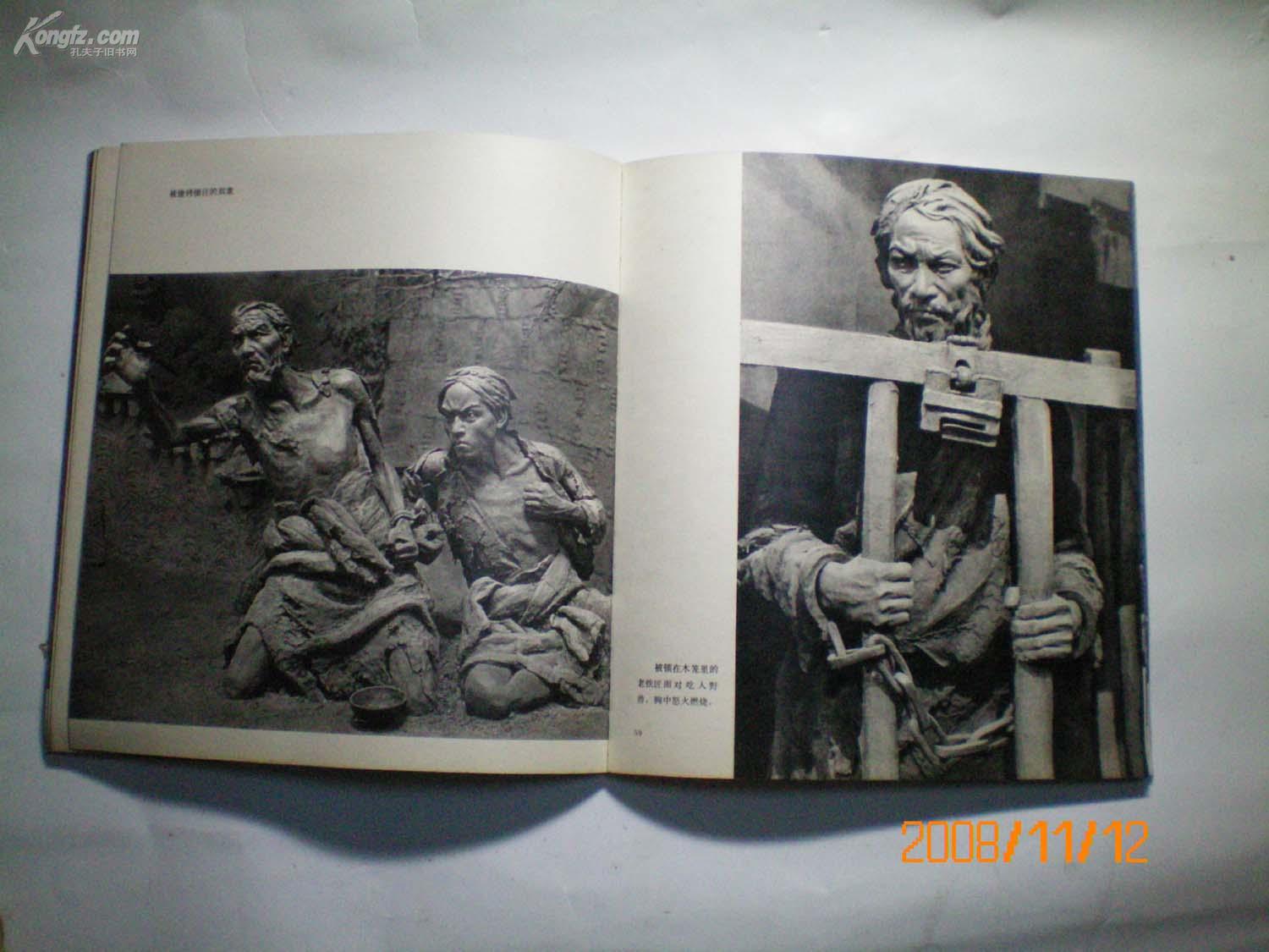 大型泥塑--农奴愤