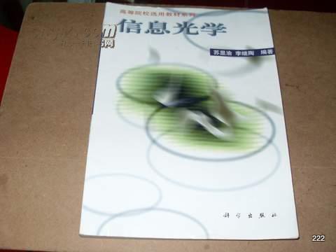 信息光學