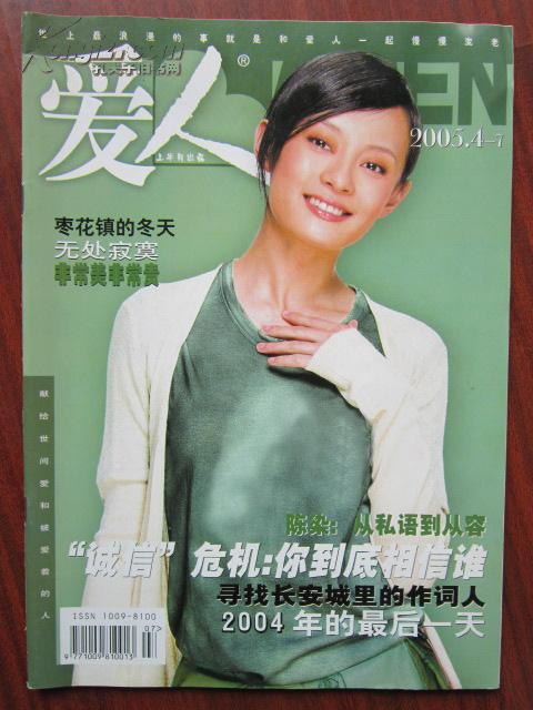 [柯云路爱人连载4] 图书价格_书籍图片_网购评论_孔夫子旧书网