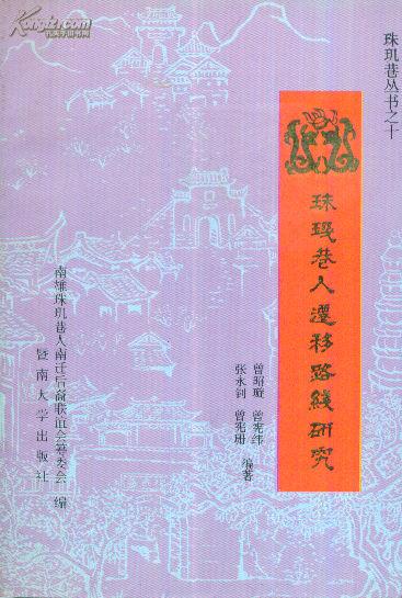 古代人口迁移路线_中国古代三次人口迁移(3)