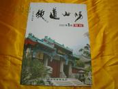 《崂山道教》特刊（2010年7月第一期）铜版彩图