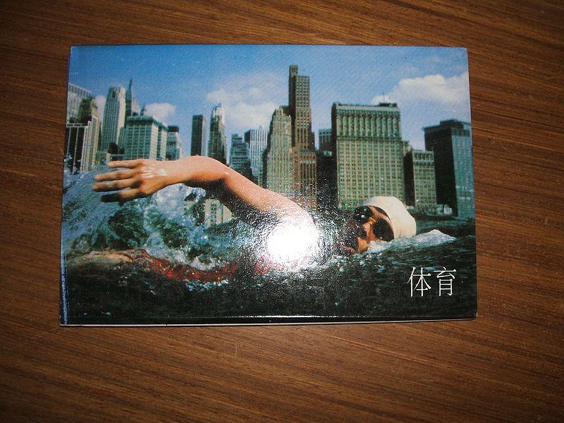 体育明信片10张全