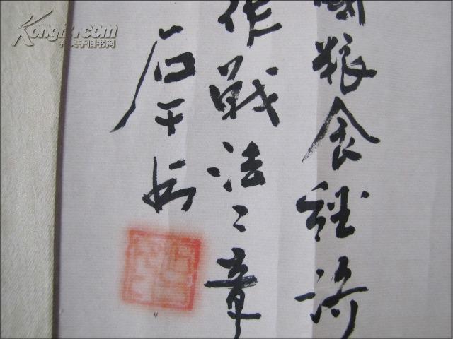 石千.书法一幅(画心尺寸:129x34.5cm).