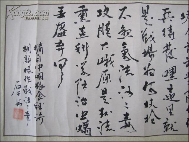 石千.书法一幅(画心尺寸:129x34.5cm).