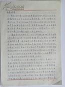 山西交城县覃村大队全体知识青年给县委的一封信-1976年