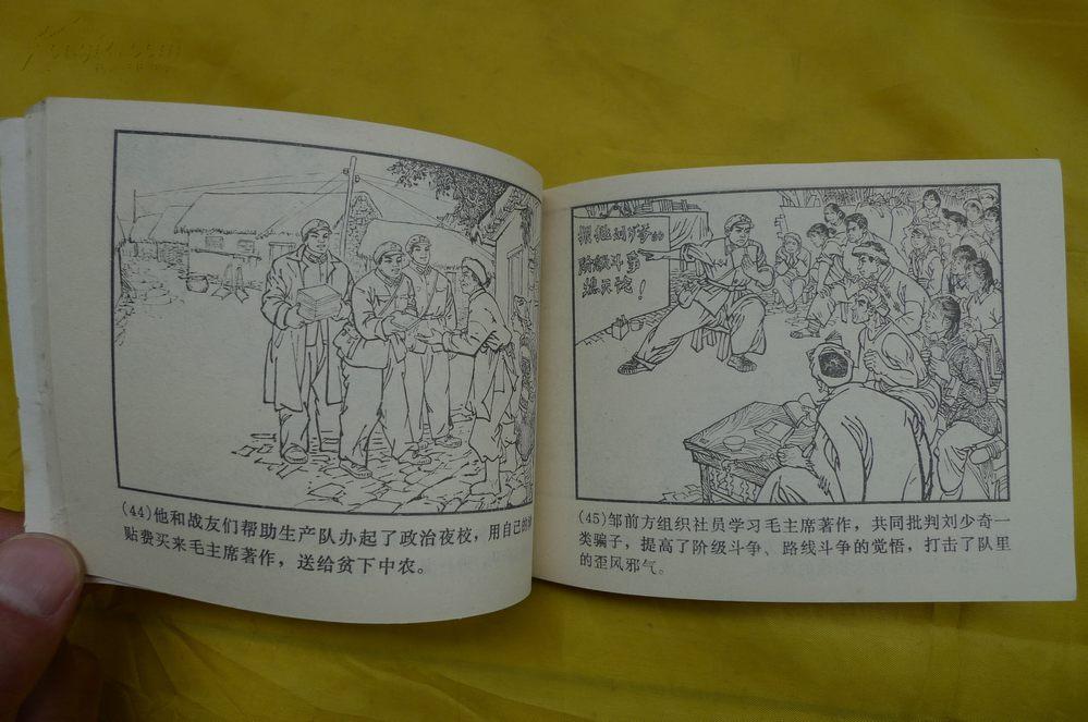 舍身救列车的伟大战士邹前方(**连环画)_贵州省展览