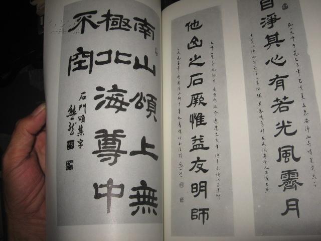 熊一然书法篆刻