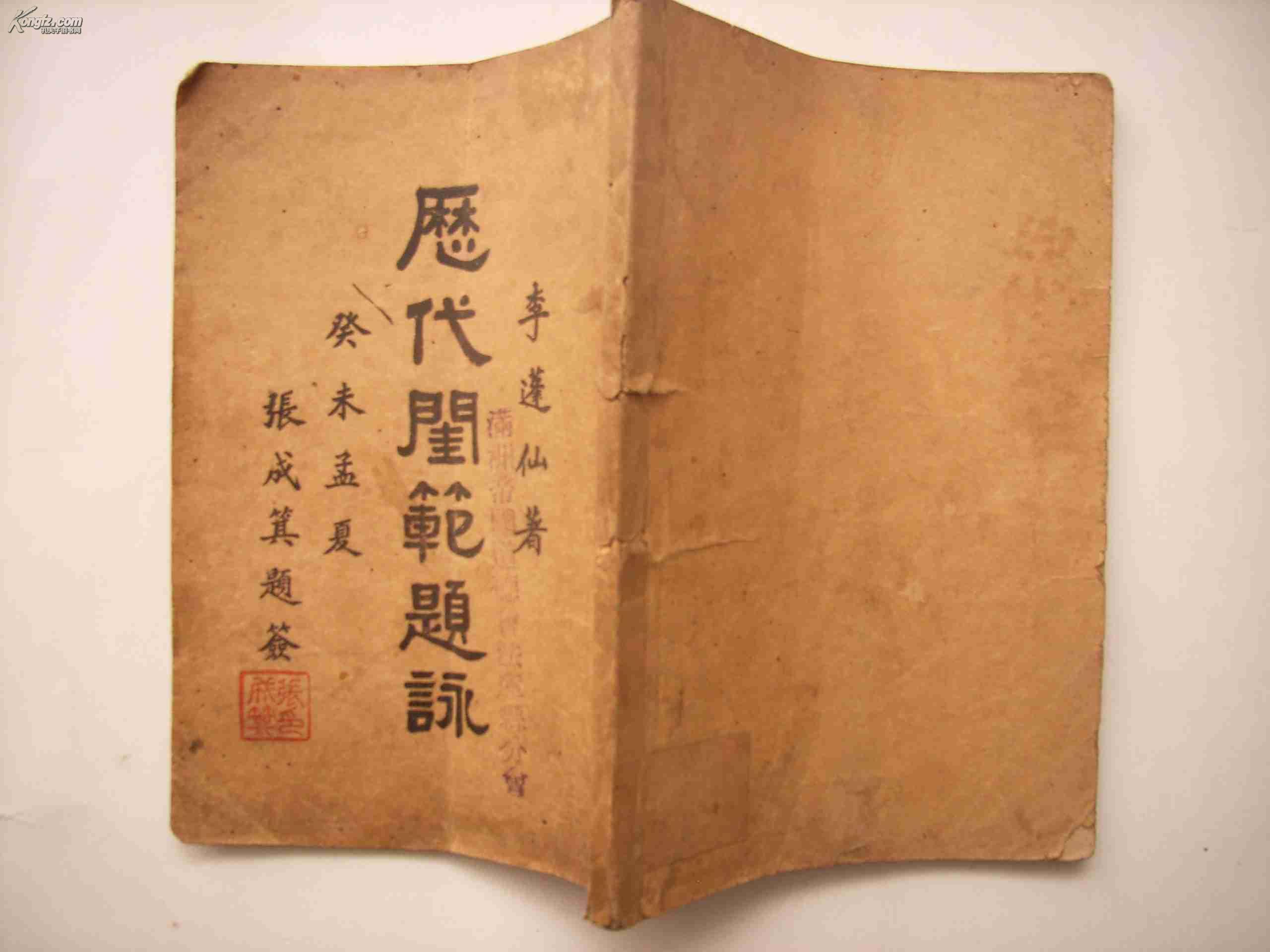 历代闺范题咏_购买历代闺范题咏相关商品_孔夫子旧书网