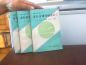 家庭治病小竅門叢書 家用拔罐治病小竅門【代售】館藏