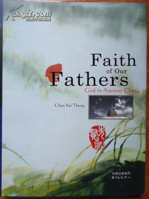 of Our Fathers 先肾之信父辈的信仰 英文