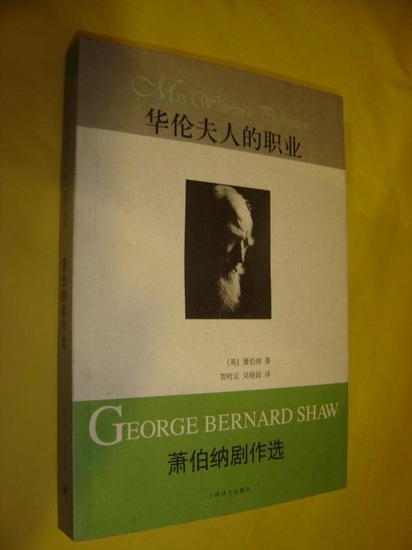 华伦夫人的职业