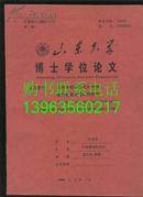 山东大学博士学位论文 论文题目：迁徙流变中的文化传统 境外鲁籍作家创作研究