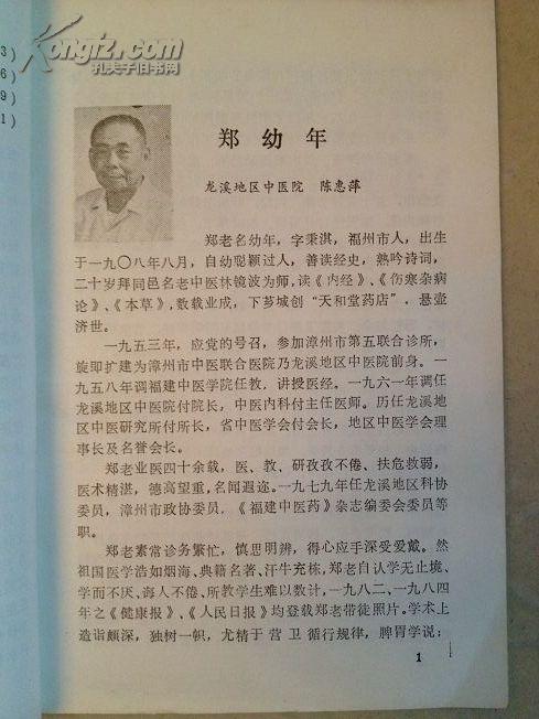 老中医谱简谱_老中医图片