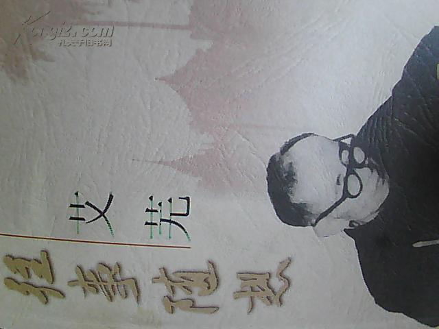 艾芜作品《往事随想》 v124